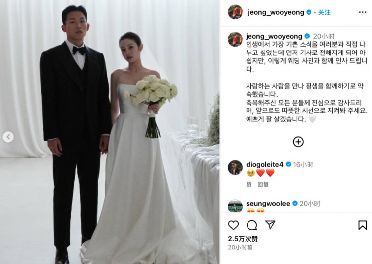 韩国国脚郑优营宣布结婚喜讯，妻子是韩国知名演员李光基的长女