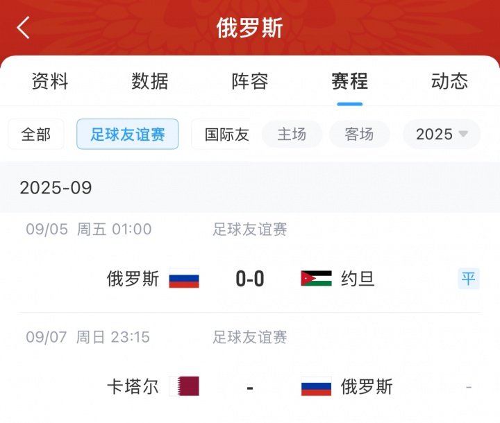 禁赛已3年半！俄罗斯友谊赛0-0平约旦，还将对阵亚洲杯冠军卡塔尔